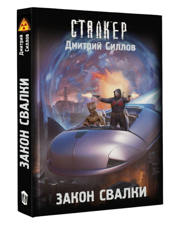 Закон Свалки