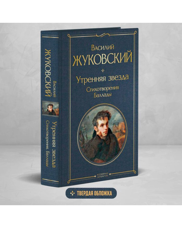 Утренняя звезда