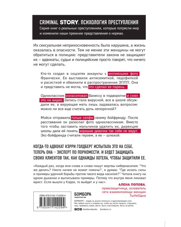 Я так не хотела. Они доверились кому-то одному, но об этом узнал весь интернет. Истории борьбы с шеймингом и преследованием