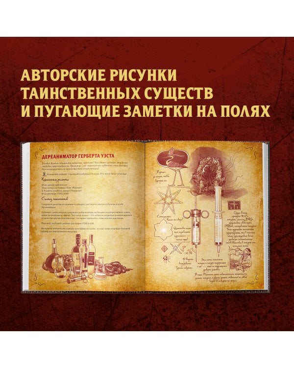 Некрономномном. Рецепты и обряды из преданий Г. Ф. Лавкрафта