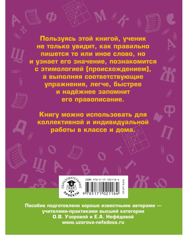 Словарные слова: 3 класс