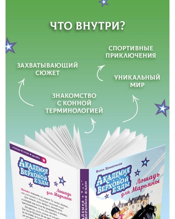 Академия верховой езды. Лошадь для Марьяны