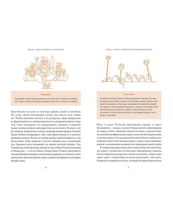 Индийские мифы. От Кришны и Шивы до Вед и Махабхараты