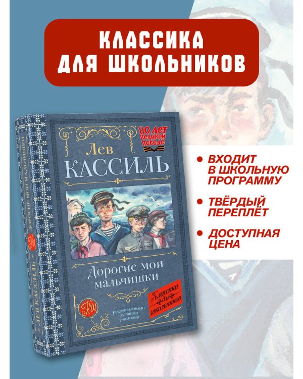 Дорогие мои мальчишки