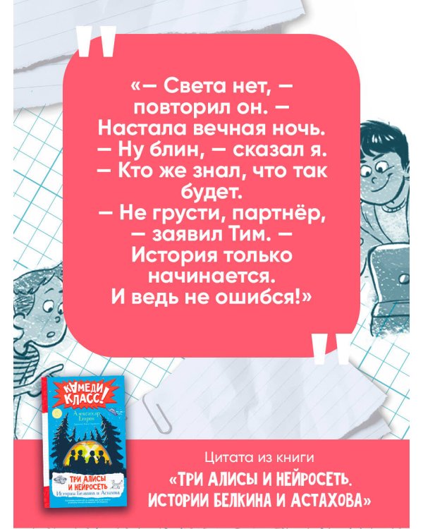 Три Алисы и нейросеть. Истории Белкина и Астахова