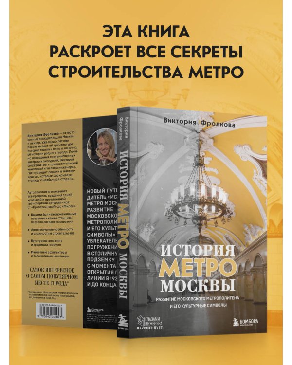 История метро Москвы. Развитие московского метрополитена и его культурные символы