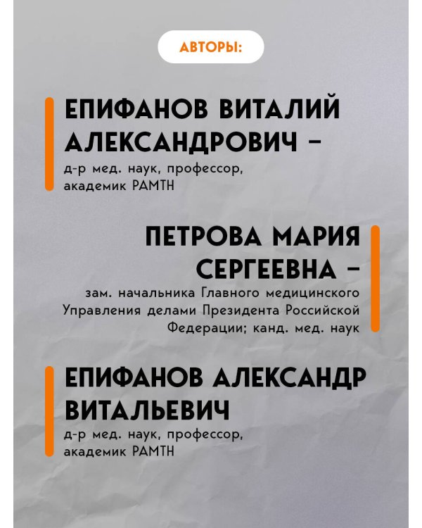 Остеохондроз позвоночника. Методики немедикаментозного лечения болей в спине