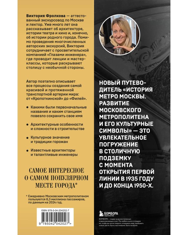 История метро Москвы. Развитие московского метрополитена и его культурные символы