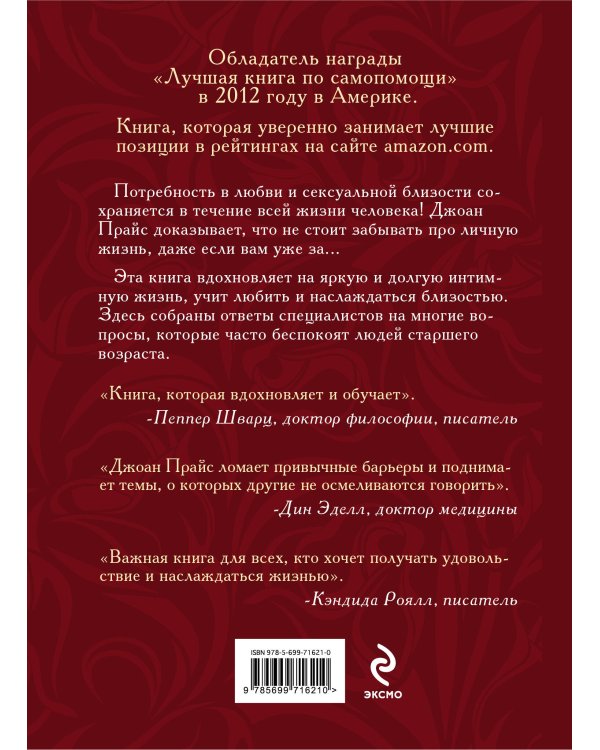 Библия секса для тех, кому за… (комплект)