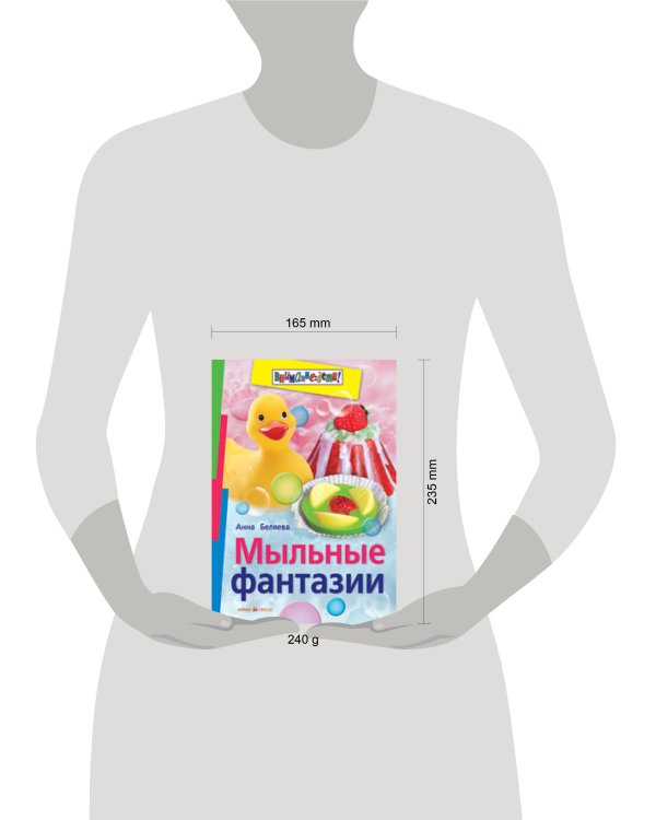 Мыльные фантазии