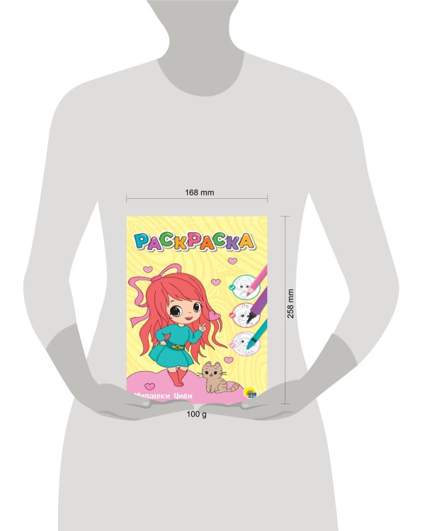 ЛЮБИМАЯ РАСКРАСКА эконом А4. МИЛАШКИ ЧИБИ