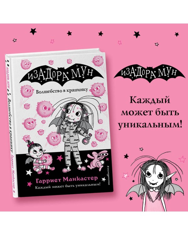 Волшебство в крапинку (выпуск 15)