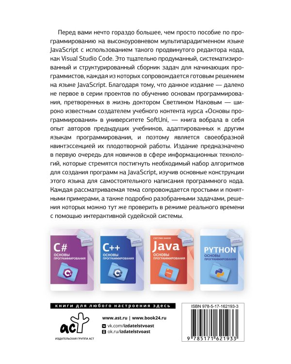 Java Script. Основы программирования