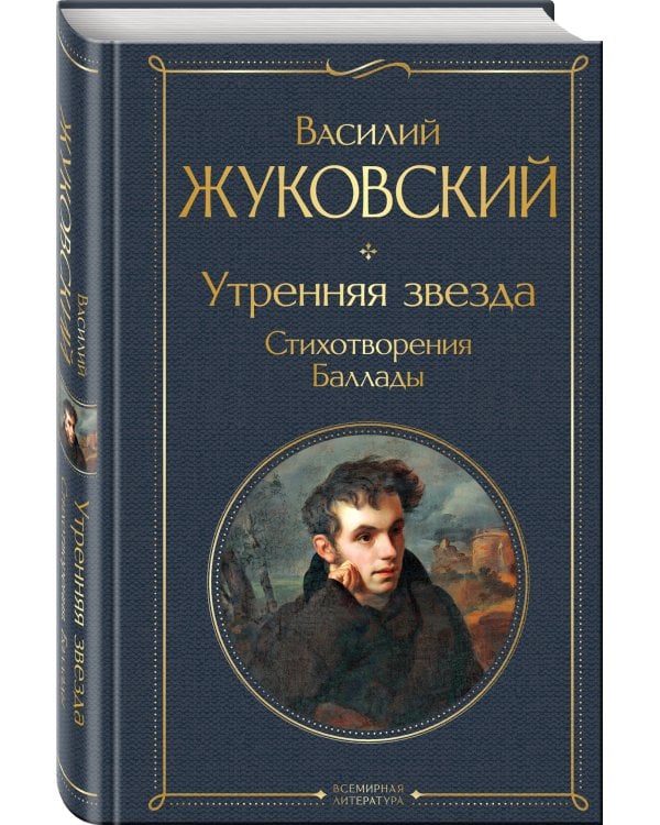 Утренняя звезда