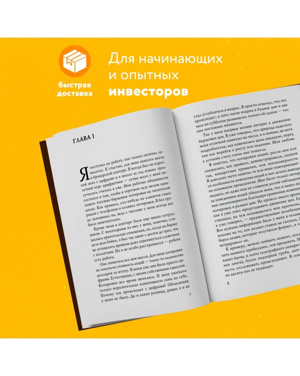 Воспоминания биржевого спекулянта