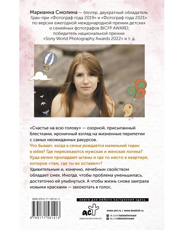 Счастье на всю голову. Важное про женские изюминки, мужское плечо и бесючее платье в блестках