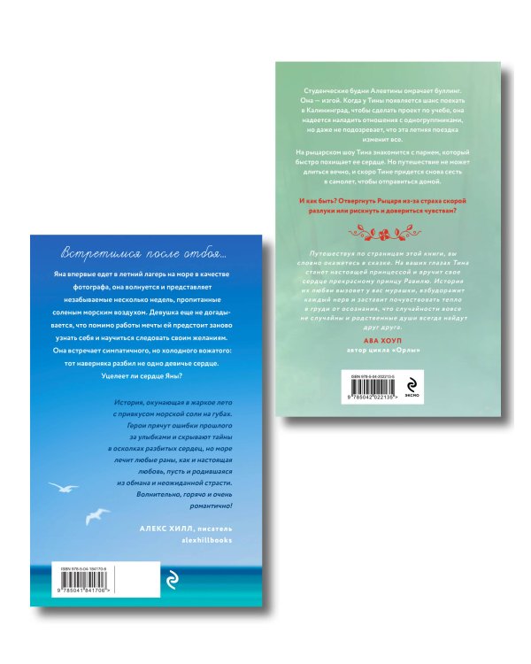 Комплект из 2-х книг Тани Свон: Мой любимый вожатый + Рыцарь моего лета