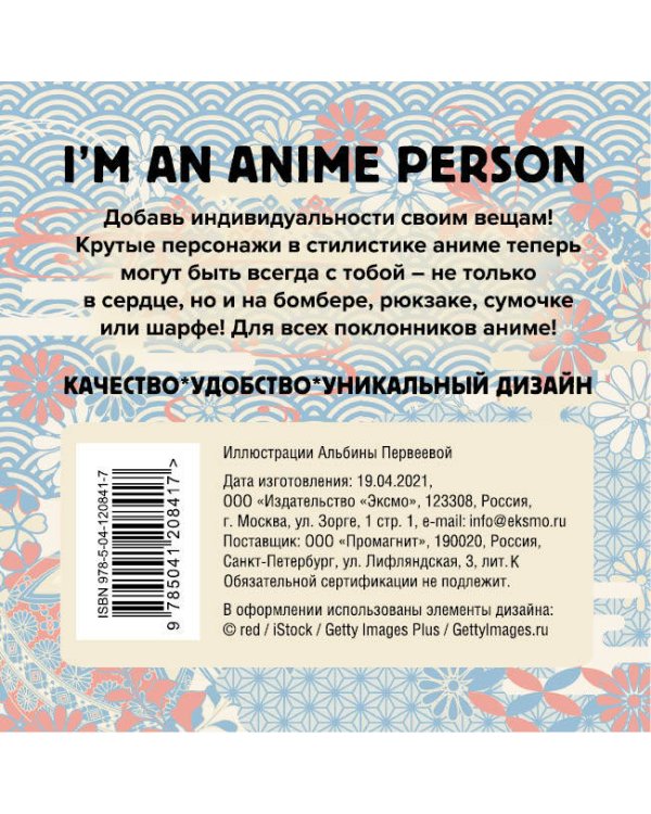 Набор значков. I'm an anime person (5 шт.)