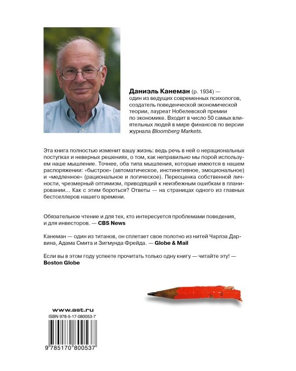 Думай медленно... решай быстро