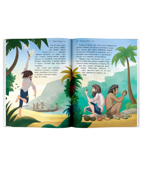 Самые удивительные приключения