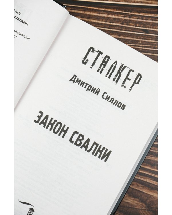 Закон Свалки