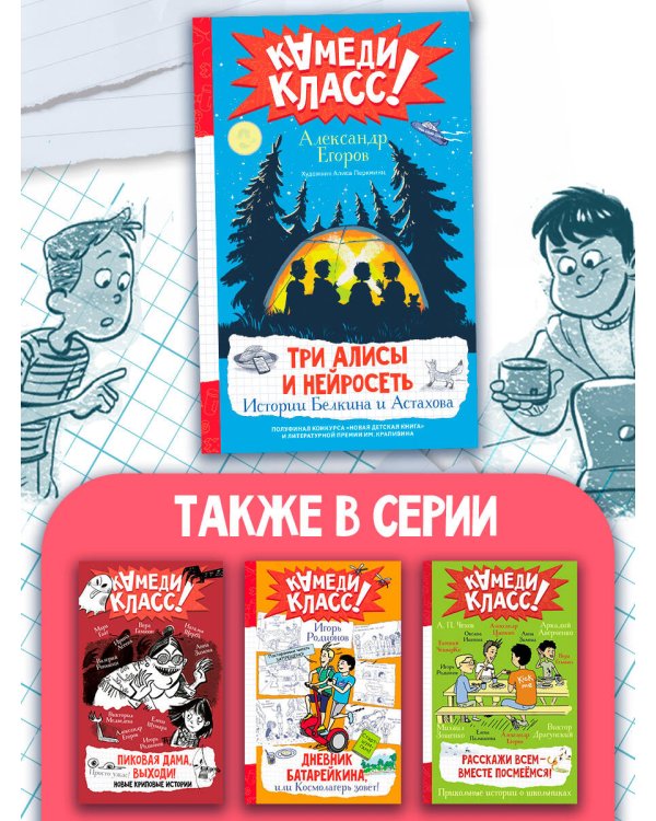 Три Алисы и нейросеть. Истории Белкина и Астахова