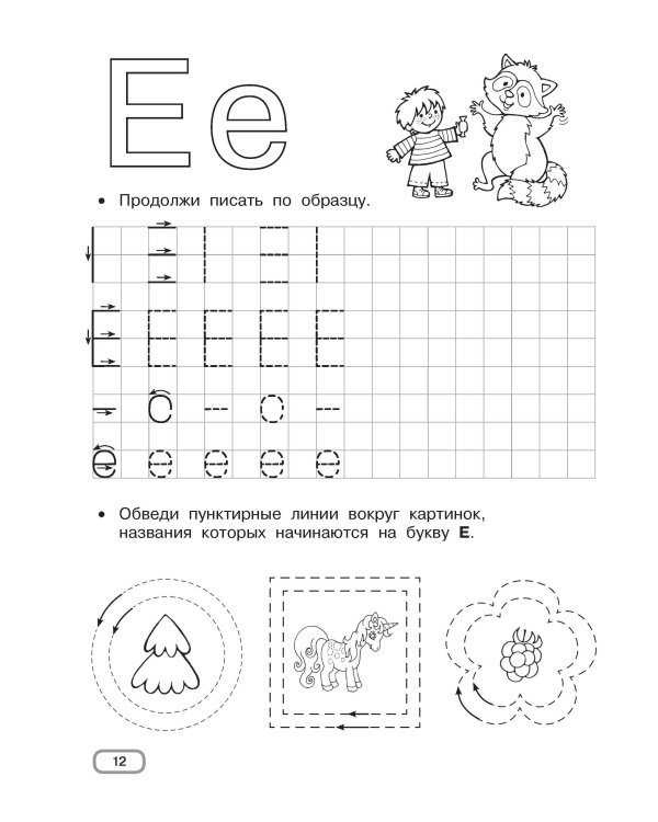 Развивающие прописи для детского сада. 5-7 лет
