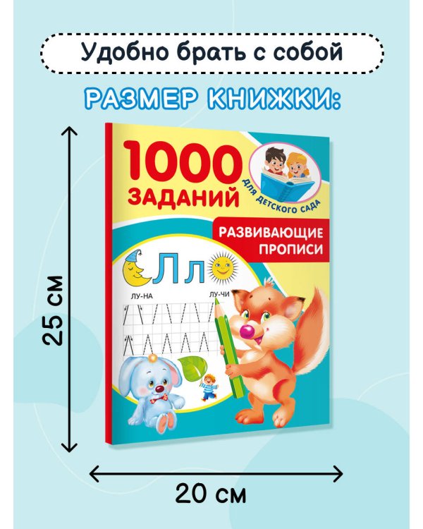 Развивающие прописи для детского сада. 5-7 лет