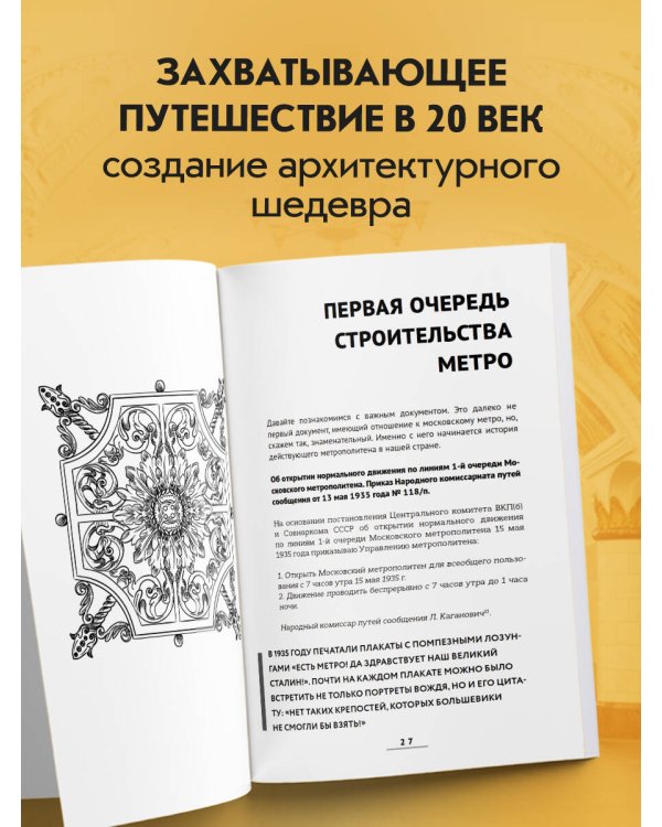 История метро Москвы. Развитие московского метрополитена и его культурные символы