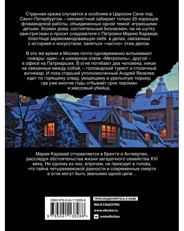 Тайна голландских изразцов