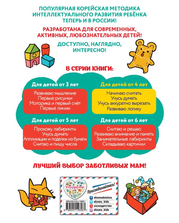 Начинаю считать: для детей от 4 лет