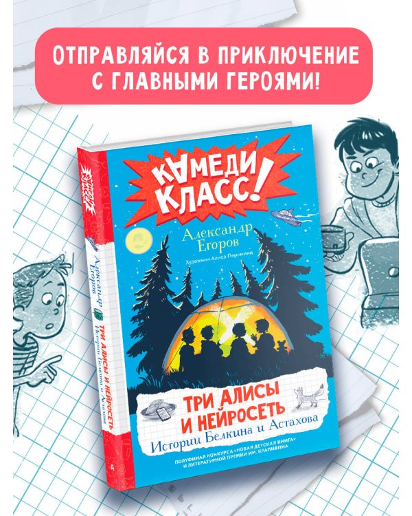 Три Алисы и нейросеть. Истории Белкина и Астахова