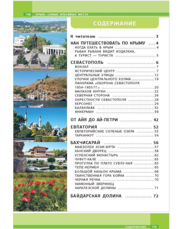 Крым. Самые красивые места