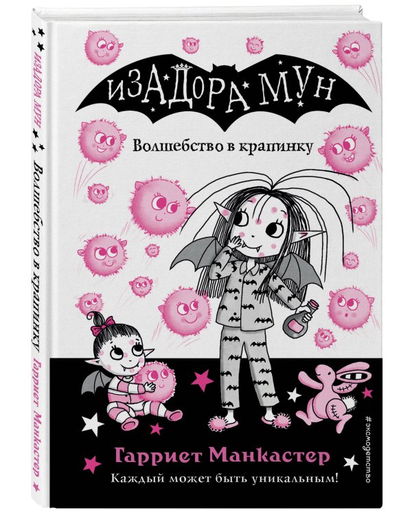 Волшебство в крапинку (выпуск 15)