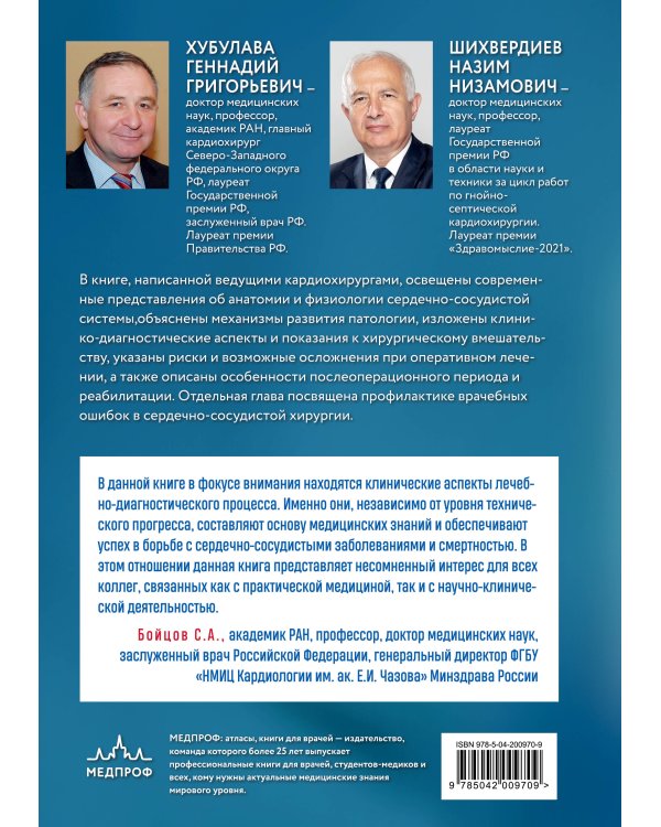 Клинические аспекты сердечно-сосудистой хирургии