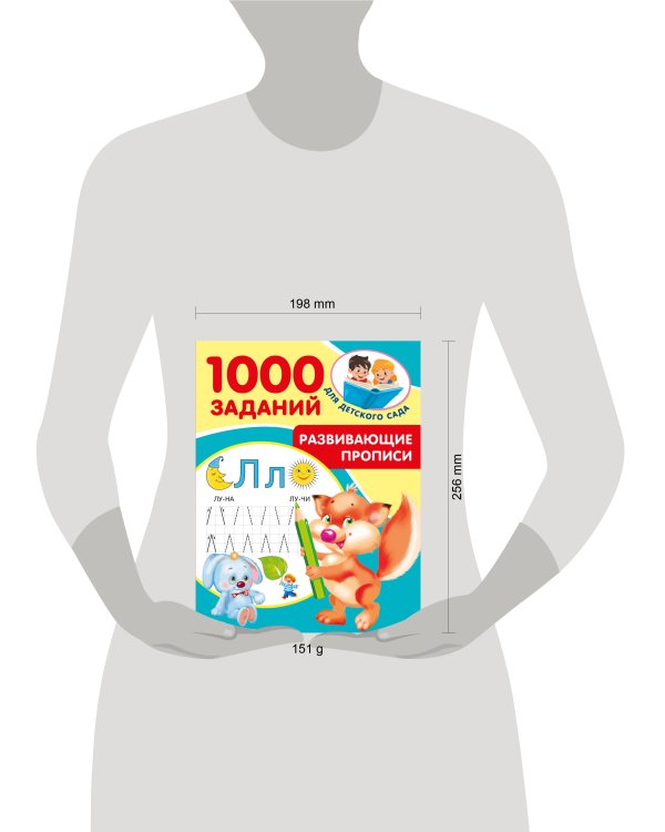 Развивающие прописи для детского сада. 5-7 лет