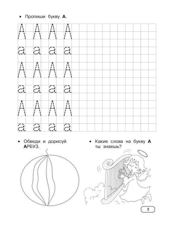Развивающие прописи для детского сада. 5-7 лет