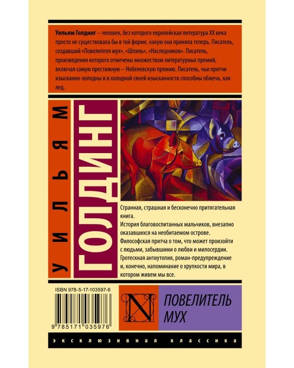 Повелитель мух