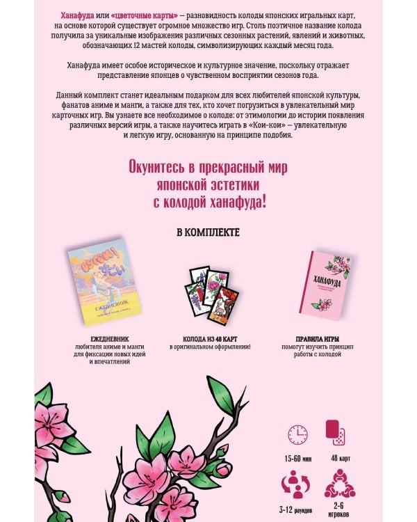 Ханафуда: традиционная японская игра для любителей аниме и манги