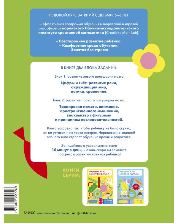 Годовой курс занятий с детьми. 5-6 лет