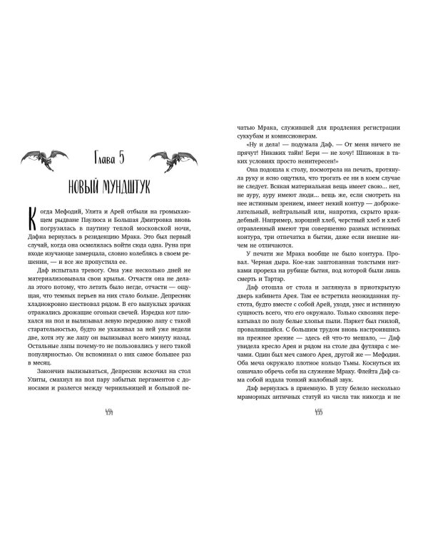 Маг полуночи. Свиток желаний (#1 и #2)