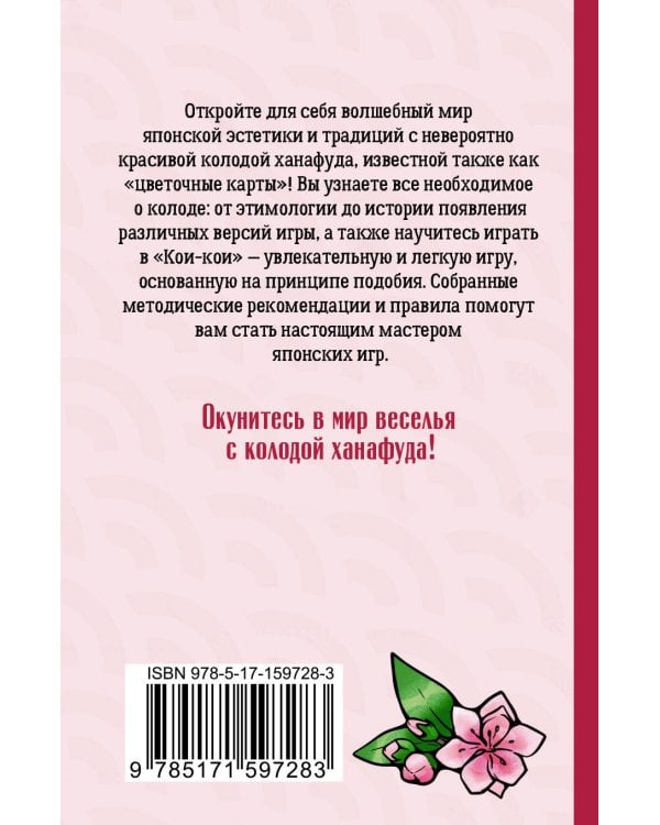 Ханафуда: традиционная японская игра для любителей аниме и манги