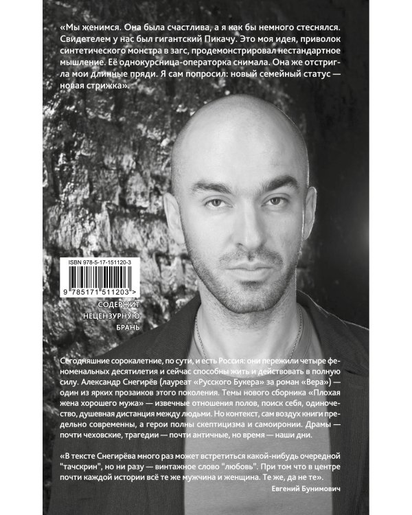 Плохая жена хорошего мужа