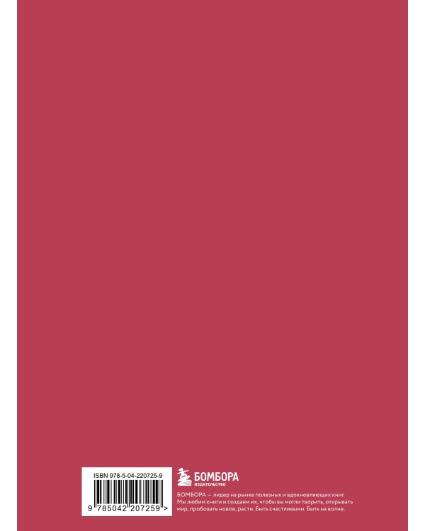 Дневник осознанности и любви к себе. 90 дней, которые станут началом новой жизни (бордовый)