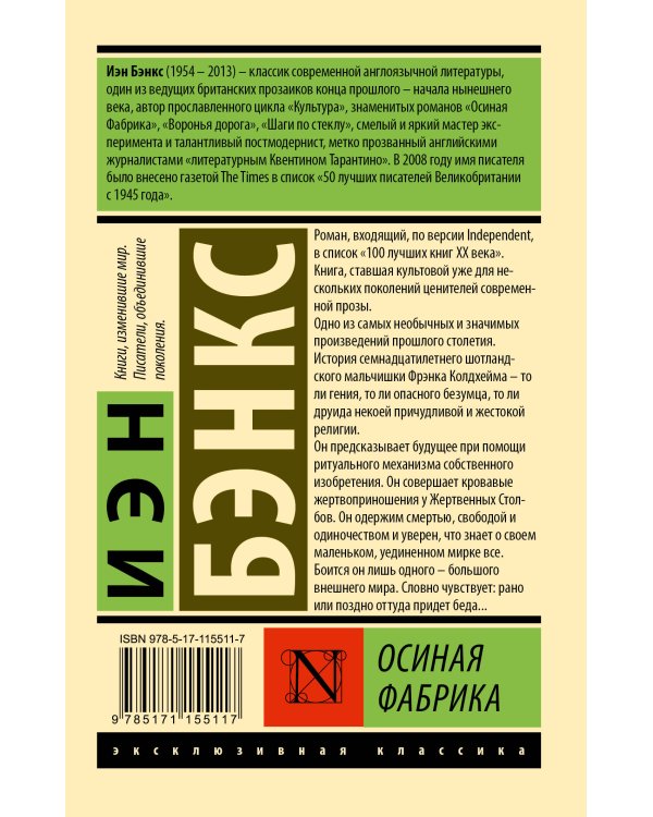 Осиная Фабрика