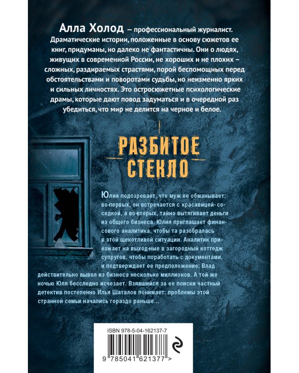 Разбитое стекло