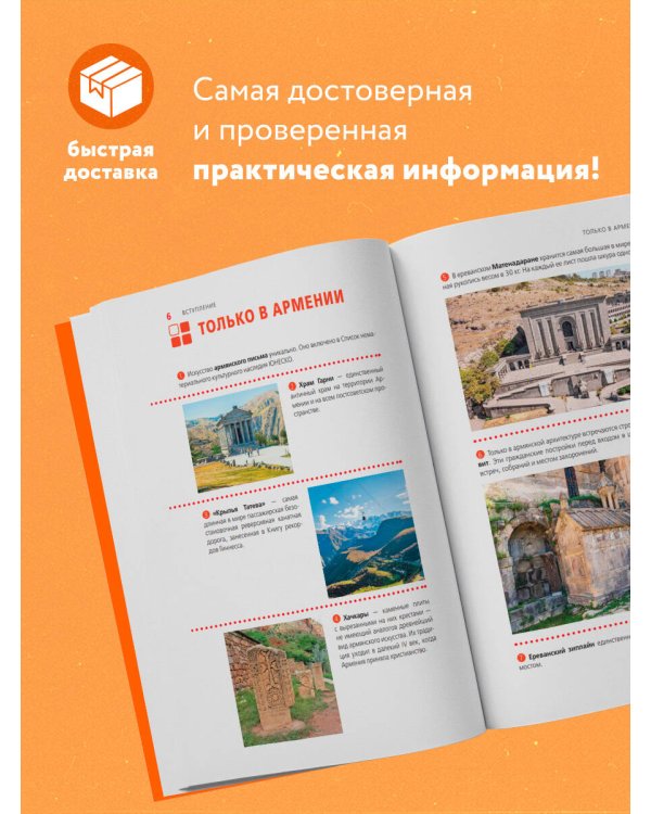Армения: Ереван, Дилижан, Гюмри, озеро Севан, Татев, Хор Вирап, Нораванк и другие древние монастыри: путеводитель