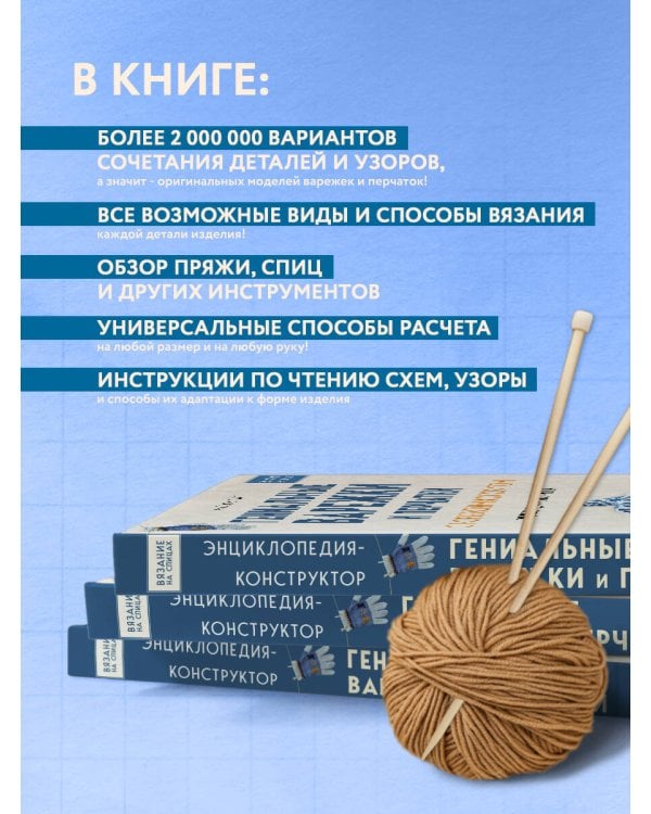 Гениальные варежки и перчатки с норвежским колоритом. Энциклопедия - конструктор для вязания на спицах