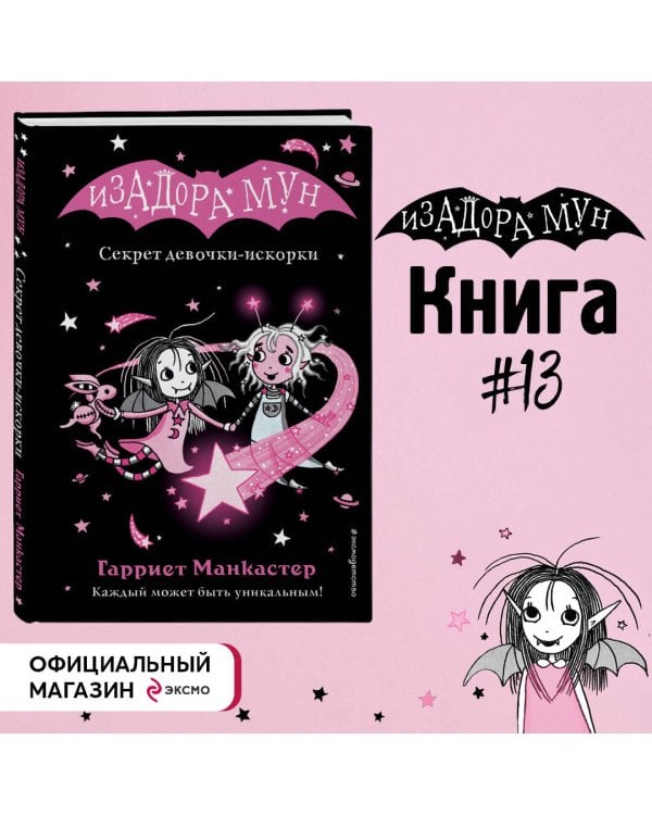 Секрет девочки-искорки (выпуск 13)