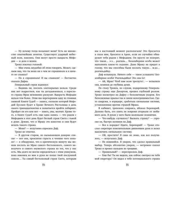 Маг полуночи. Свиток желаний (#1 и #2)